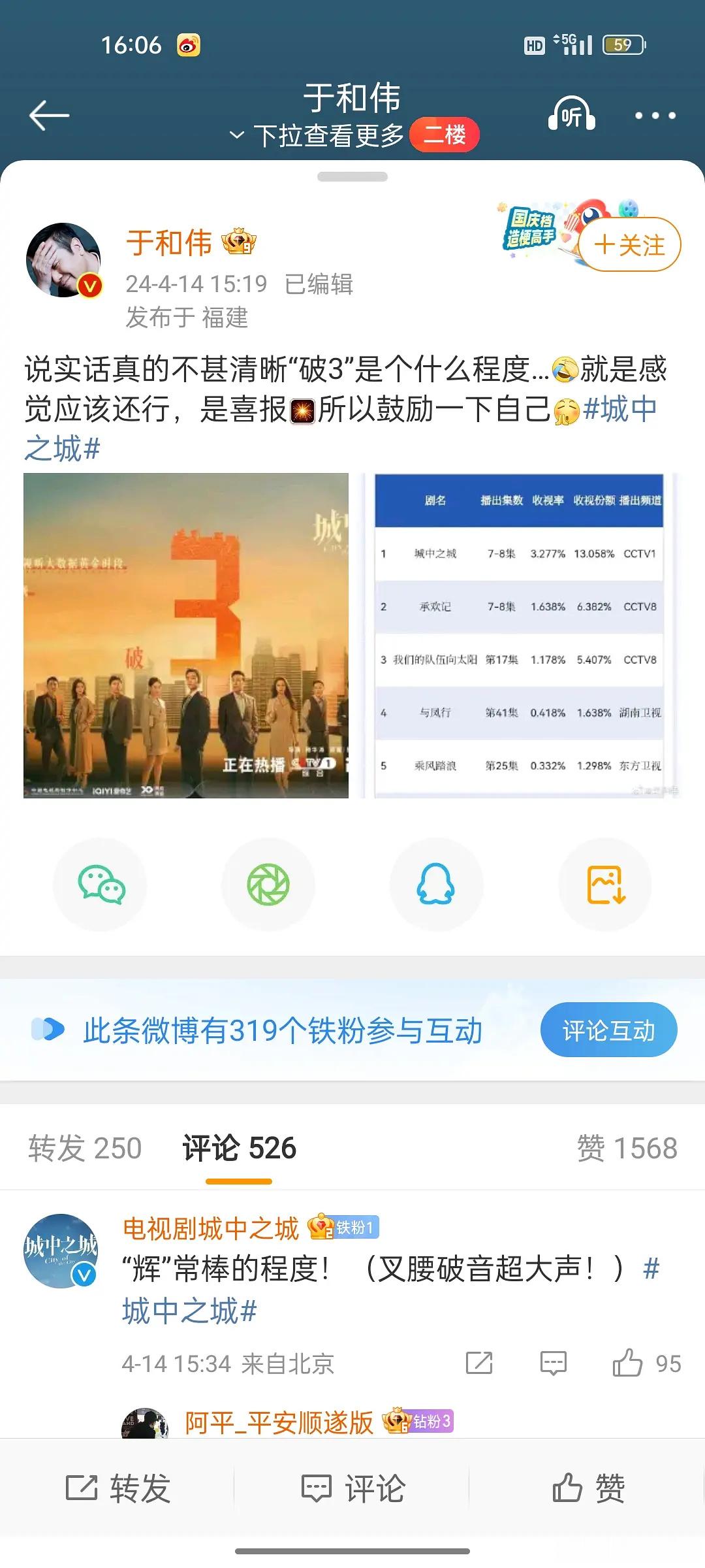 于和伟有点凡尔赛的意思了哈哈哈哈 ​​​