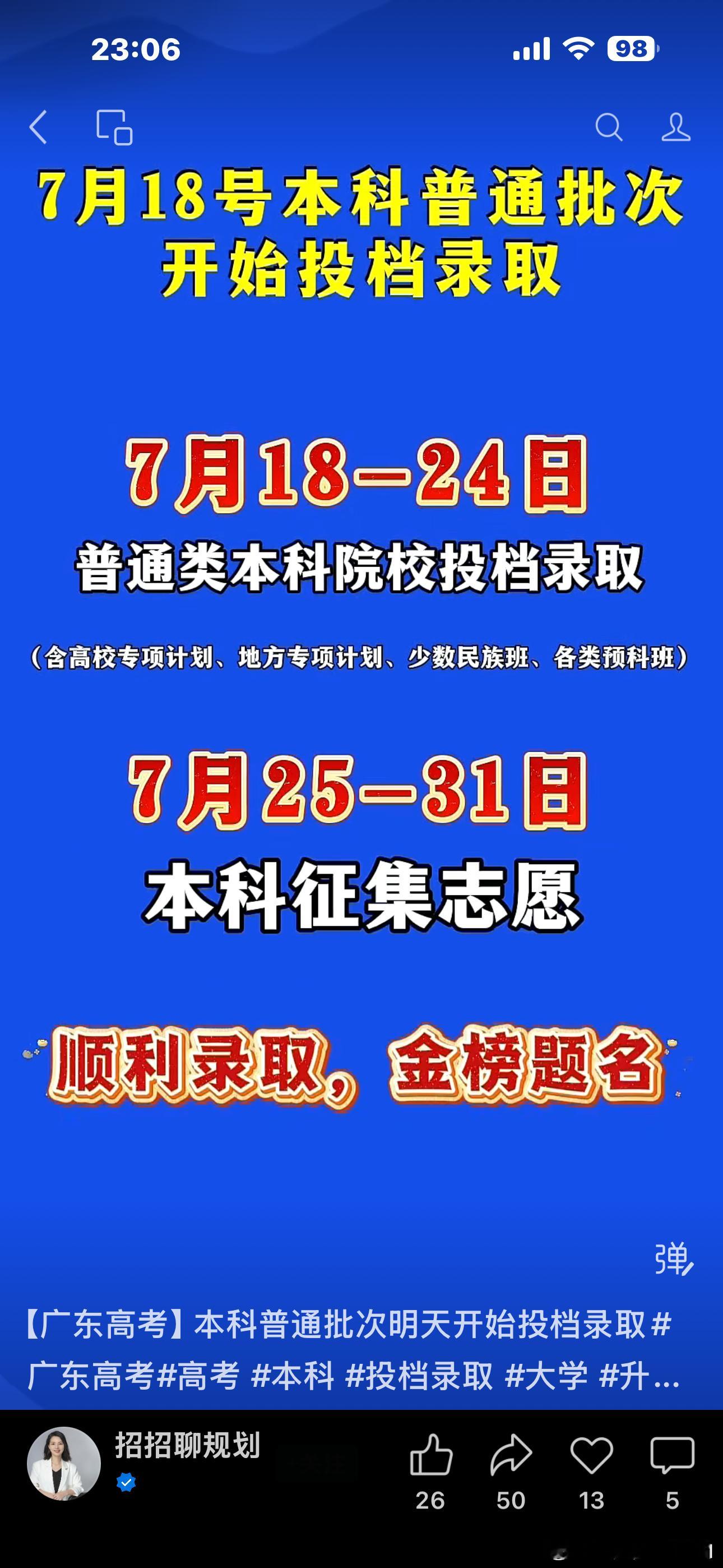 高考录取 其实我现在啥都不想了，只想等明天开盲盒明天再怎么说结果都能查得到了，一