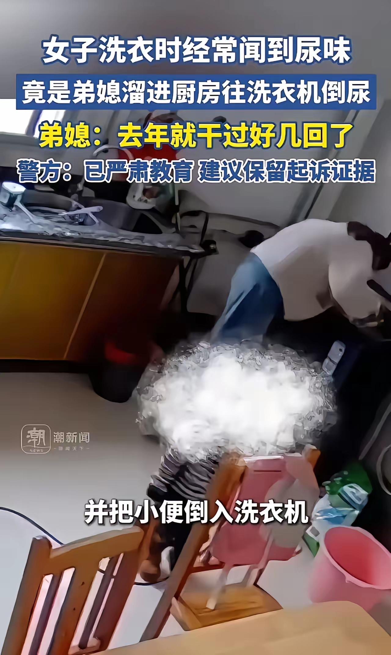 这个事件确实令人震惊和愤怒。弟媳用尿液往洗衣机里倒，极大地侵犯了嫂子的生活环境和