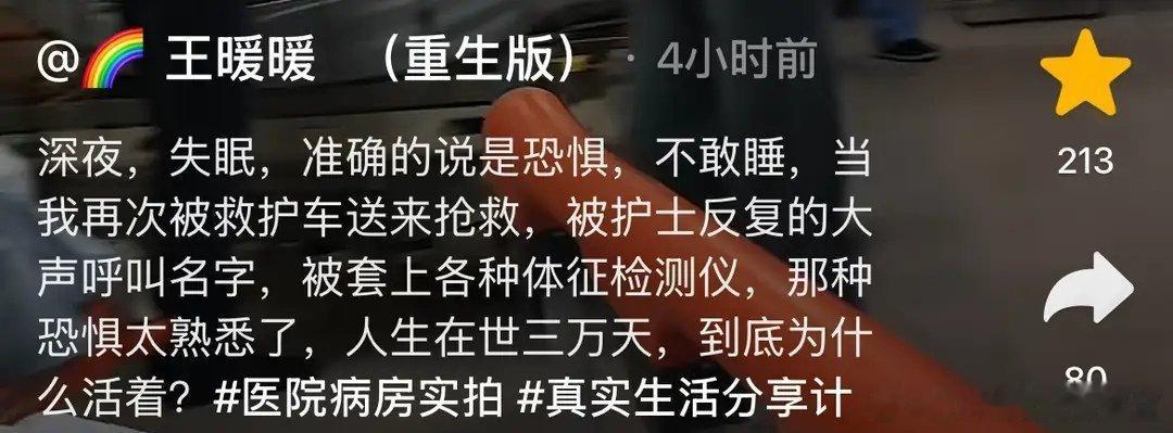 王暖暖深夜被送往医院急救王暖暖被送往医院抢救5月8号凌晨，王暖暖突然更新动态，据