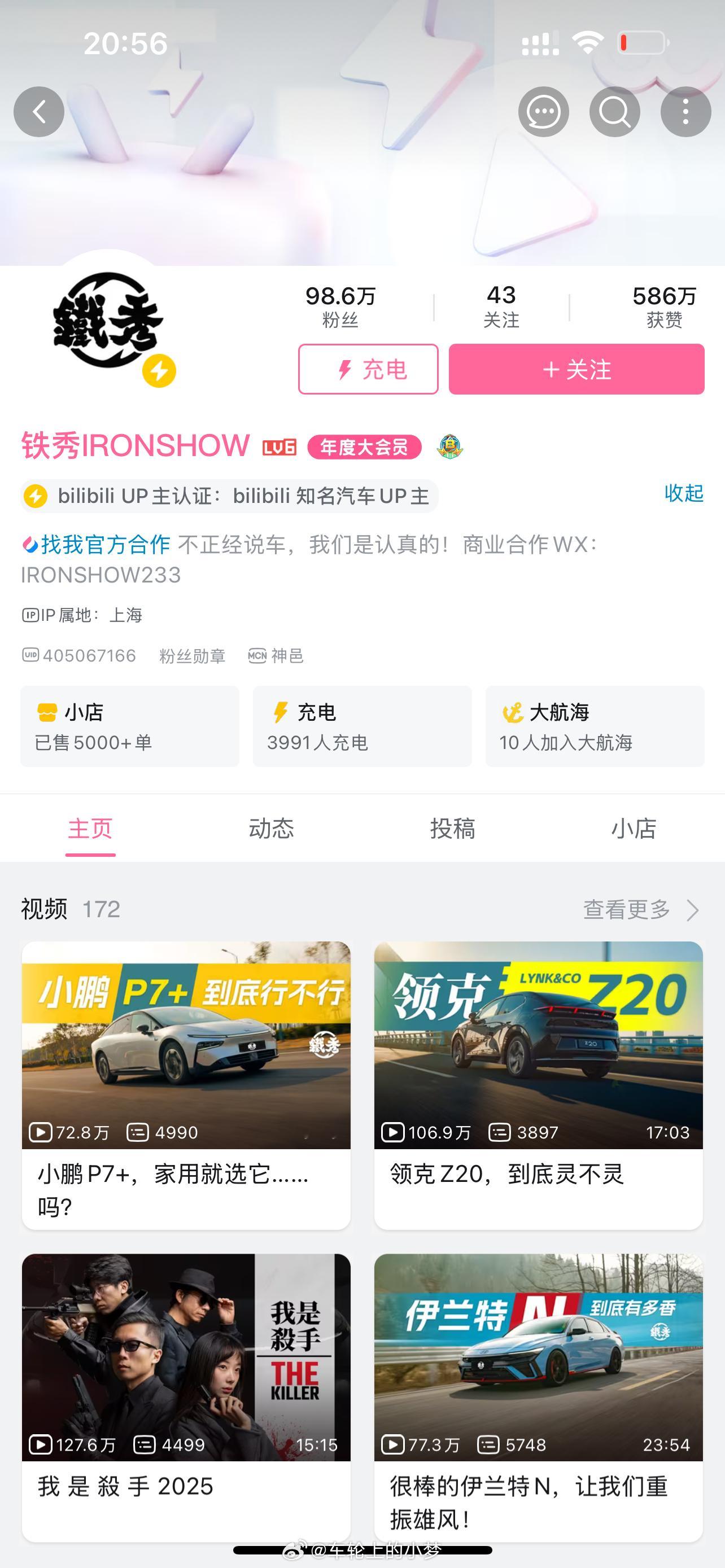 看到一个消息汽车UP主「铁秀IRONSHOW」今天宣布解散停更了好多人都说是因为