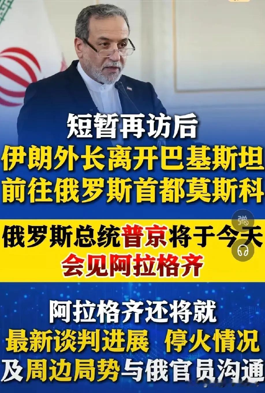 当地时间4月26日，伊朗塔斯尼姆通讯社消息，伊朗外长阿拉格奇当天直接动身，直奔巴