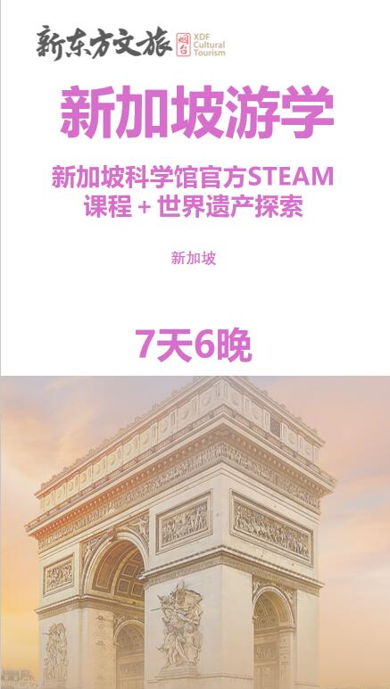 暑假畅游新加坡！