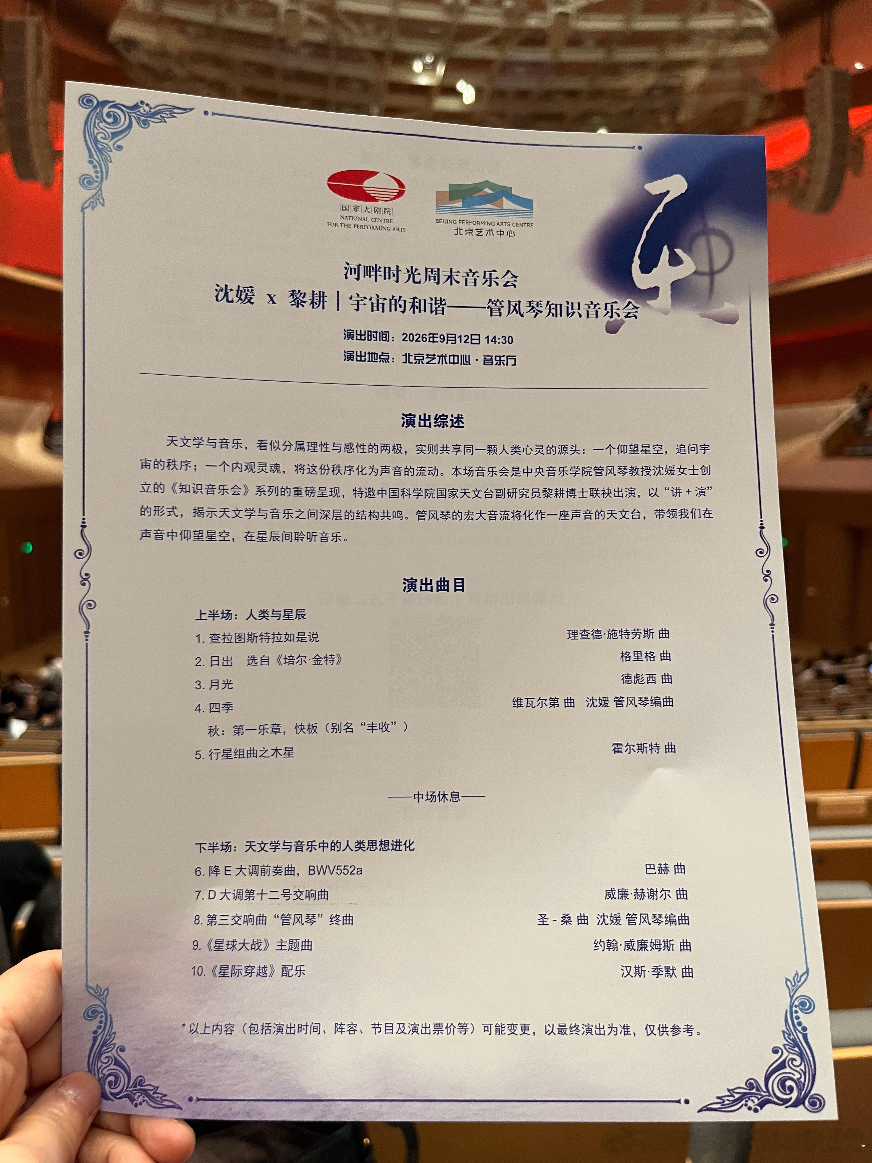去了北艺这么多次，第一次听他们壮观的管风琴，确实是一个人的交响乐队。这个学科交叉