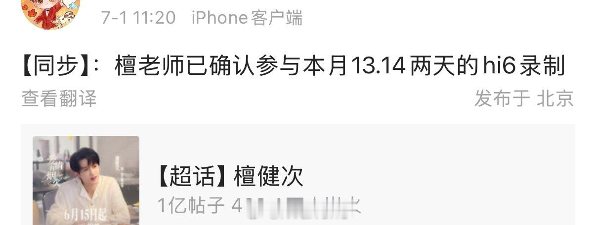 檀健次确认本月录制hi6了呀！期待檀健次你好星期六呀！