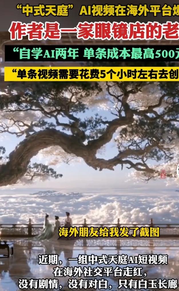 最近一组“中式天庭”AI短视频在海外社交平台意外走红，而作品创作者的身份格外出人
