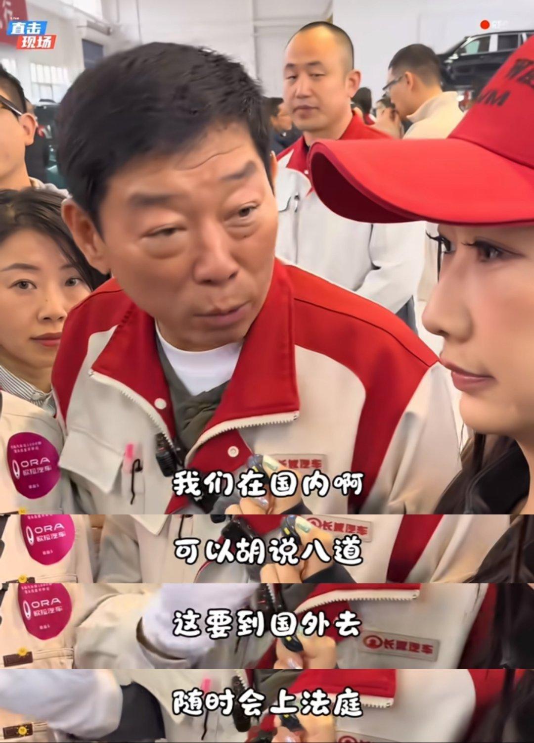 长城汽车魏建军又说大实话了：在国外胡说八道随时会上法庭，传达不实信息就是欺骗用户