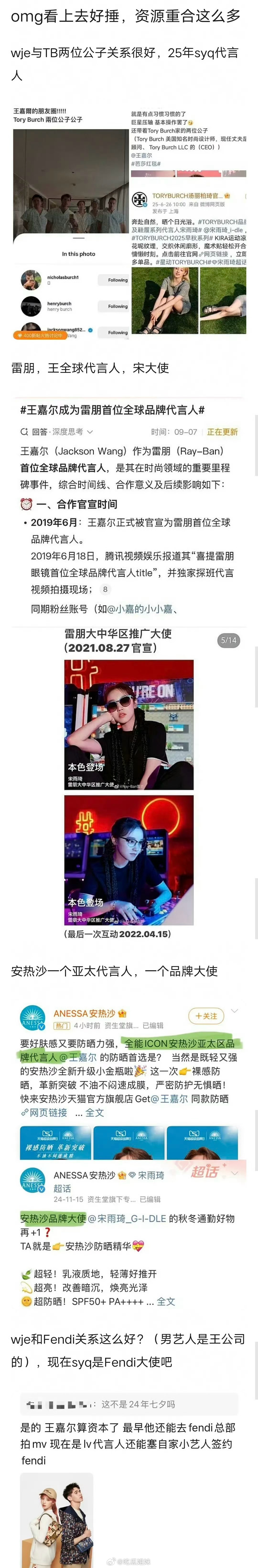 王嘉尔宋雨琦商务资源被指高度重合王嘉尔宋雨琦商务资源被指高度重合…这样看真的有够