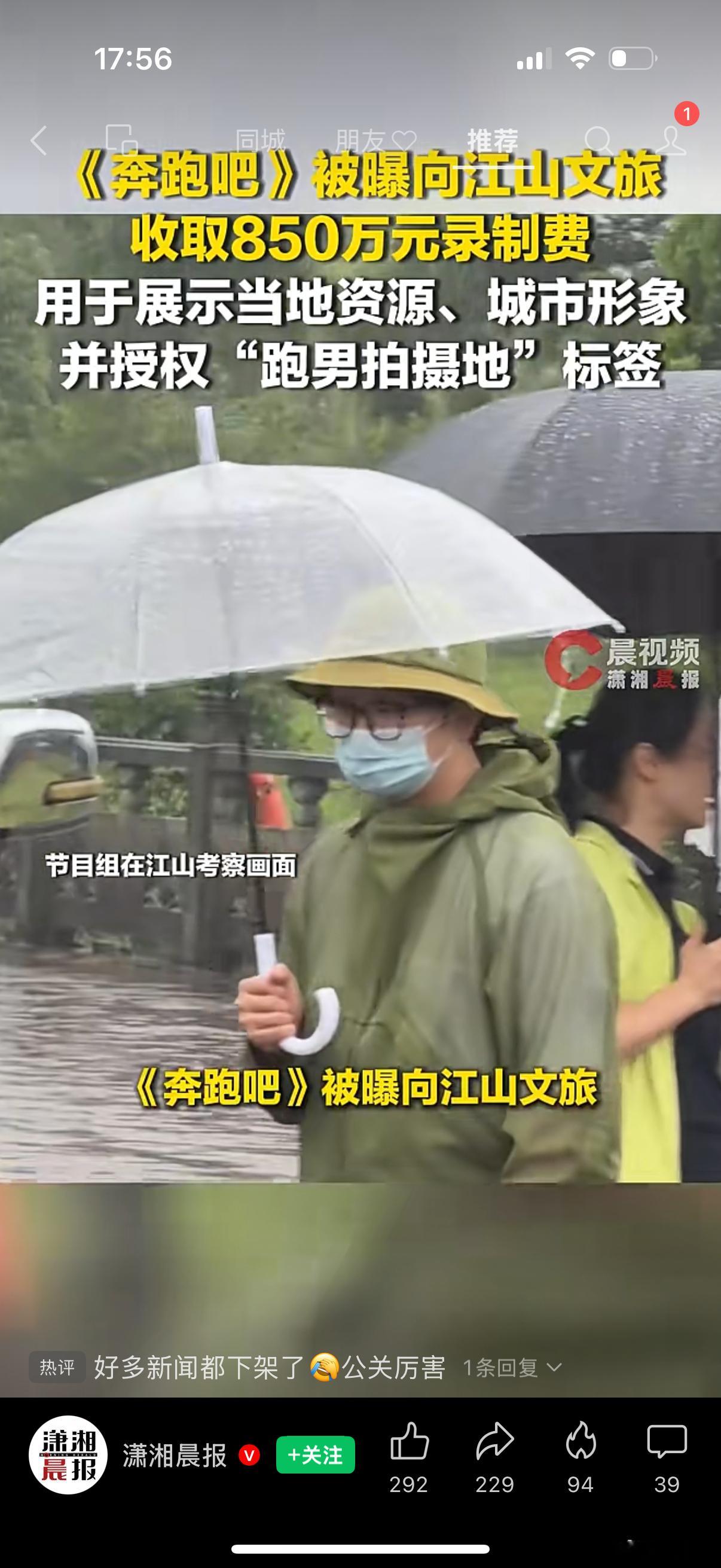 涉事公司回应跑男文旅费850万这个公关又要多久下架 