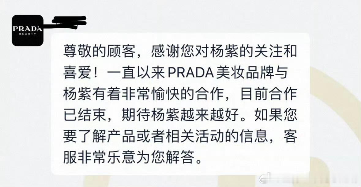 杨紫prada美妆代言到期 