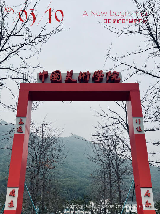 42岁国美学书法｜开学第一天