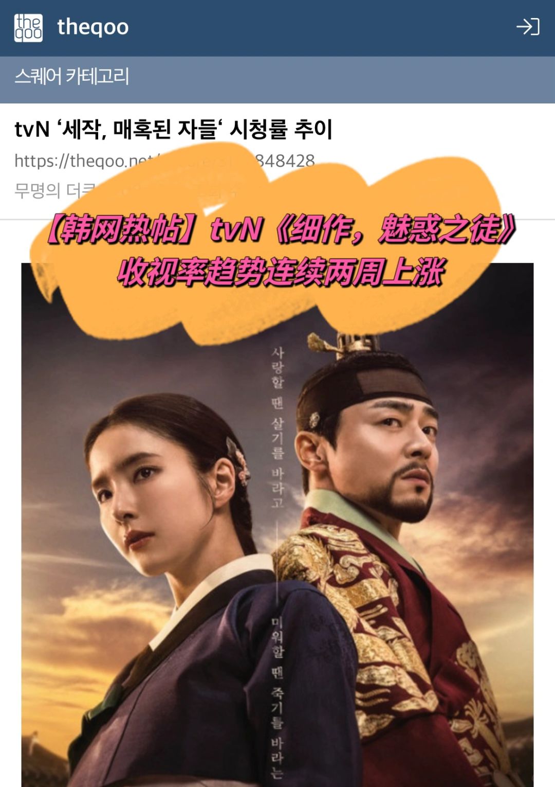 🔥 曹政奭、申世景《细作》刷新自身最高收视