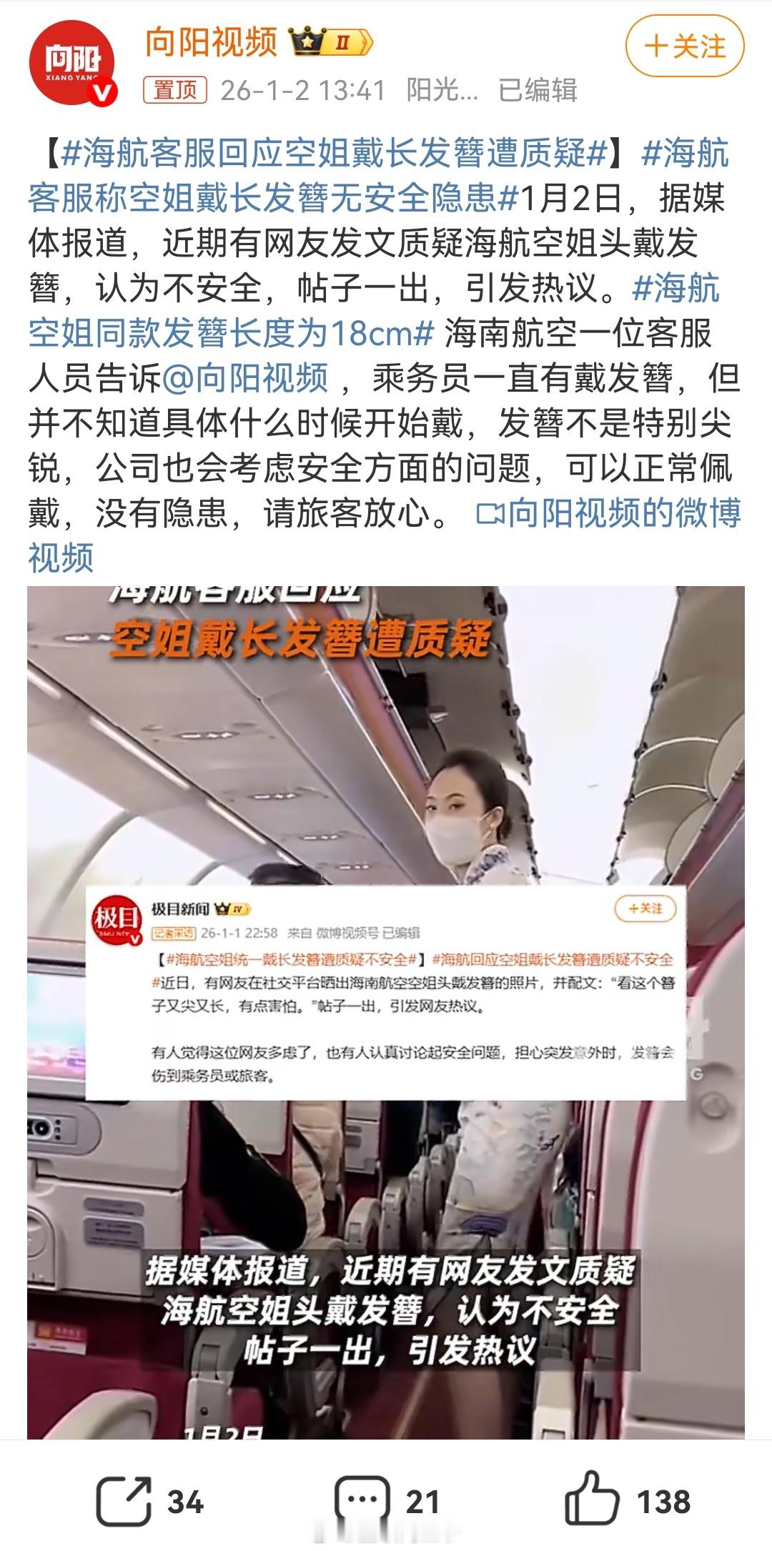 海航客服称空姐戴长发簪无安全隐患操那闲萝卜心，建议这些人也不用坐飞机了，毕竟有安