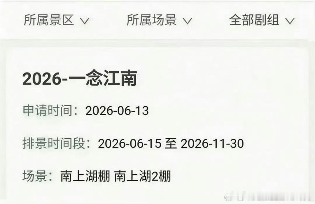 赵今麦 王安宇《一念江南》马上开机了，这原本是虞书欣的饼，粉丝估计要气破防了