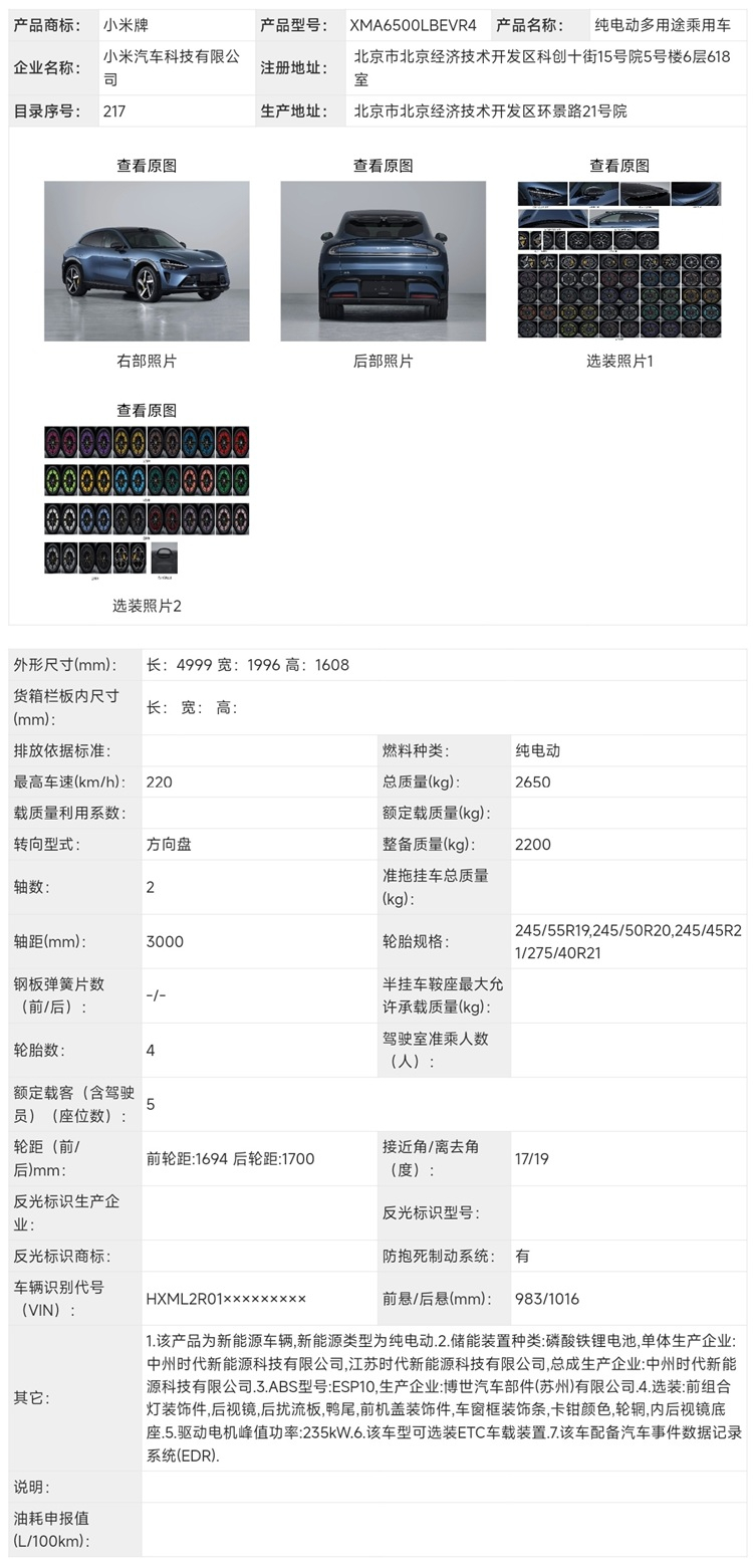 上周，工信部最新一批申报目录悄然更新。一款型号为XMA6500LBEVR4的新款