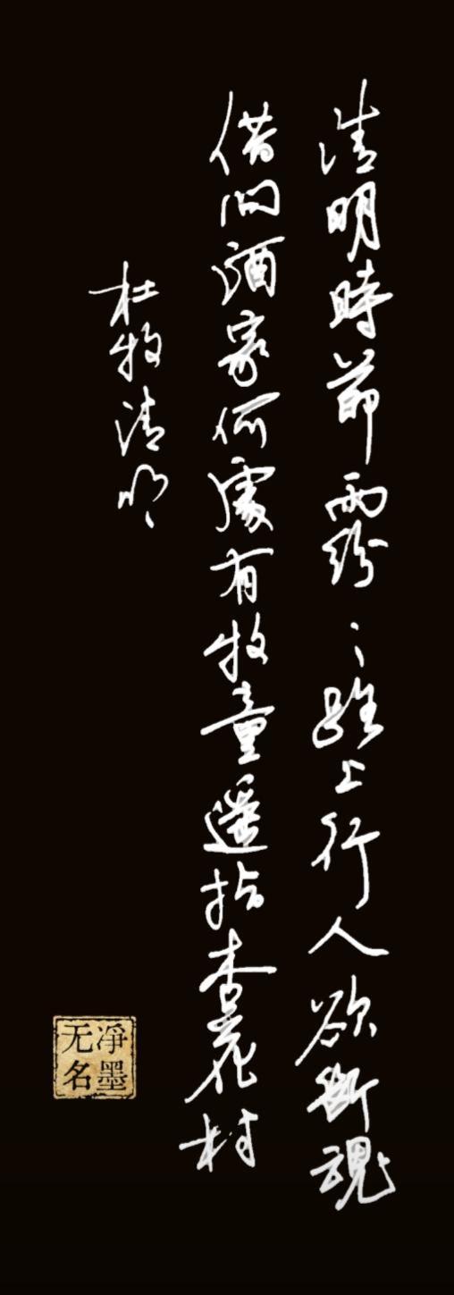 这首诗是杜牧在清明旅途途中所作，用白描手法勾勒出江南清明烟雨图景，将羁旅愁思与春