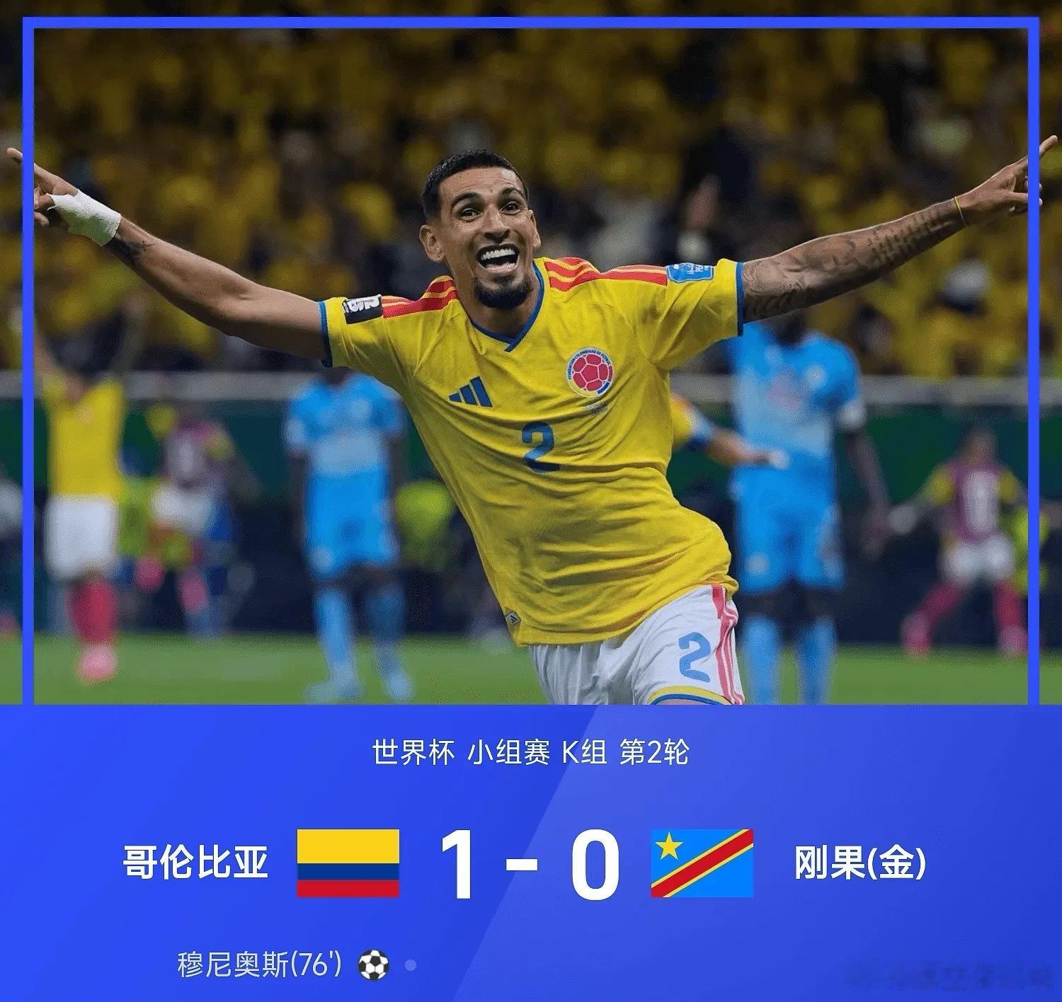 哥伦比亚1比0民主刚果6月24日 26赛季世界杯小组赛K组第2轮，哥伦比亚1-0