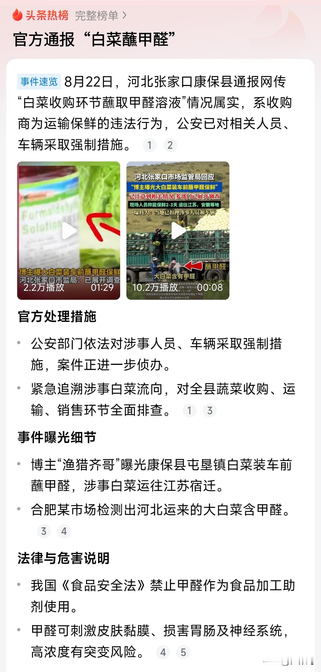 大白菜也给加料了？丧心病狂啊！

几个月前的泡水杨梅，泡水桃子，泡水……
如今为