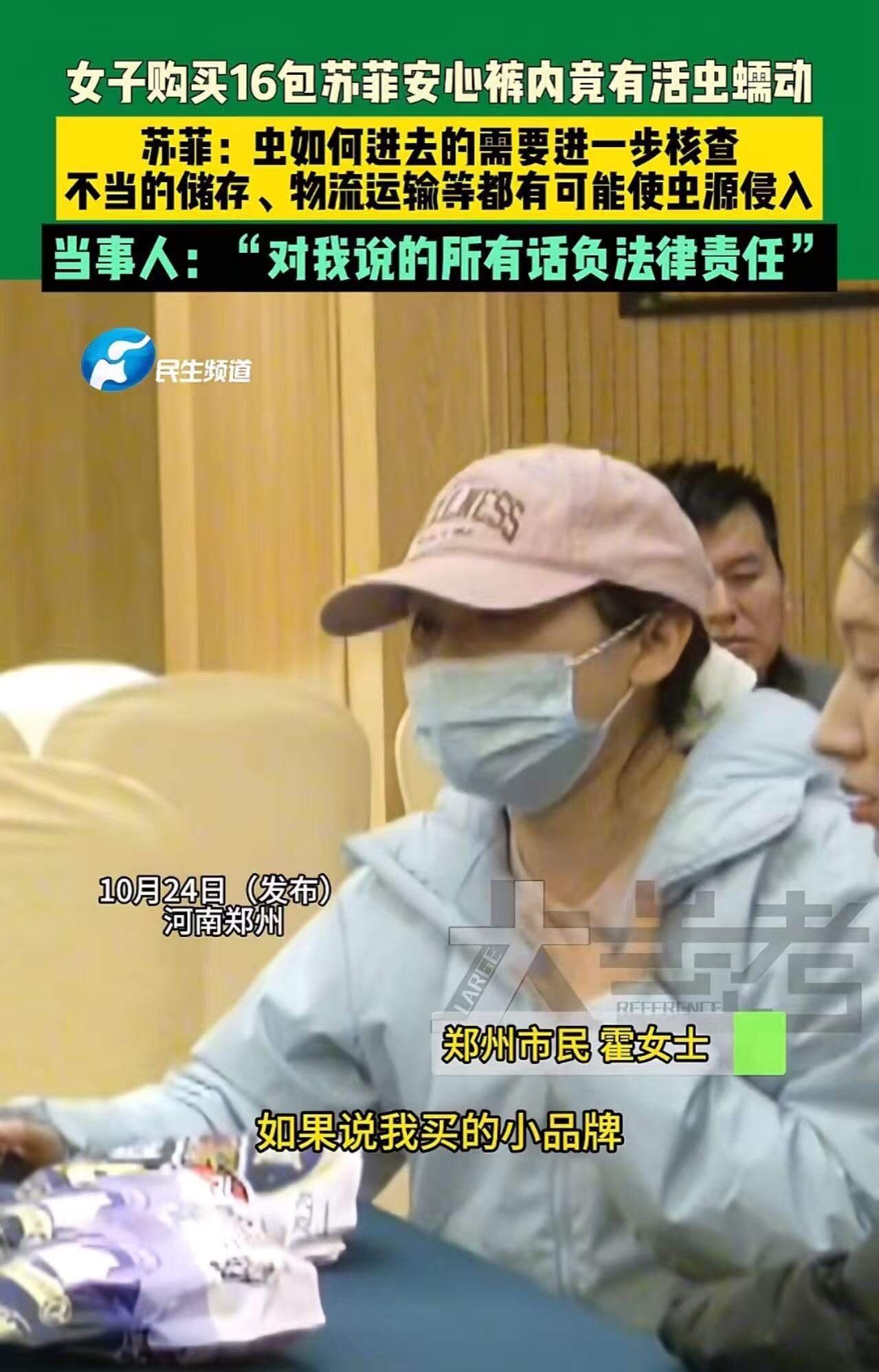 “最担心的事情还是发生了！”河南郑州，女子打开苏菲卫生巾，看到上面竟然有虫子在爬