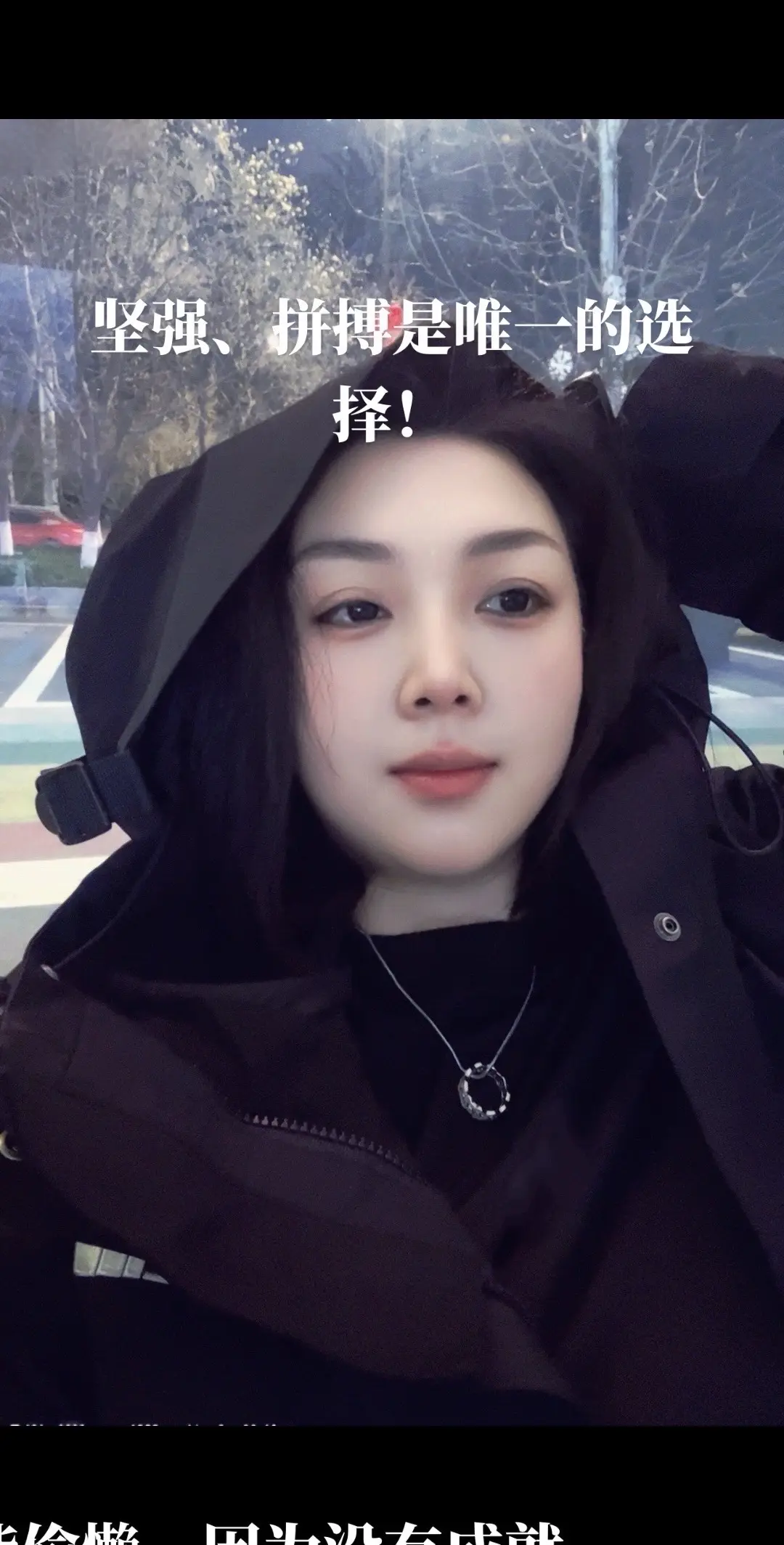 不敢休息，因为没有存款；不敢说累，因为没有成就；不敢偷懒，因为还要生活...