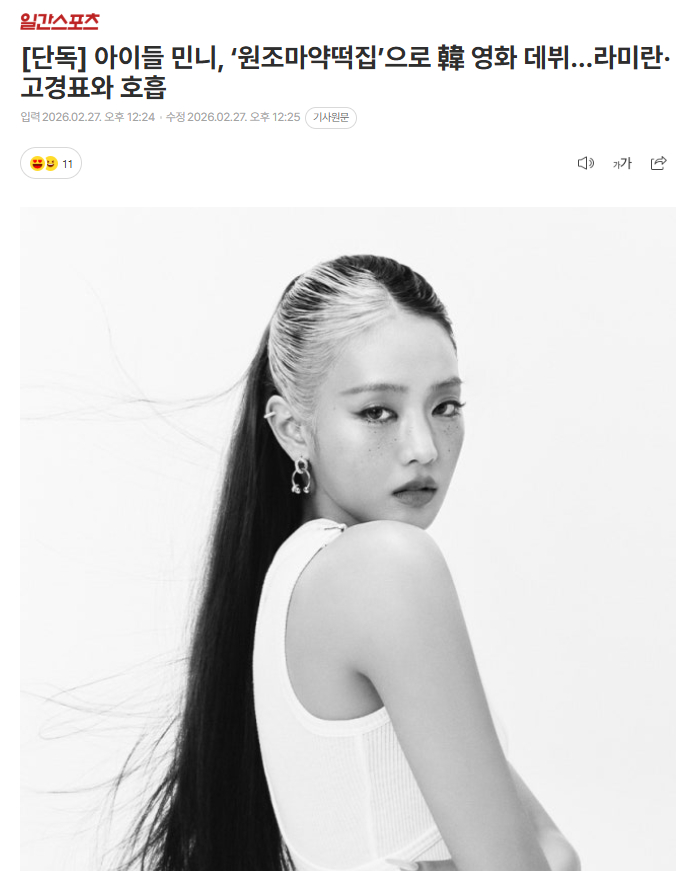 独家：MINNIE确定出演韩国电影《元祖毒品年糕店》27日据独家报道，MINNI