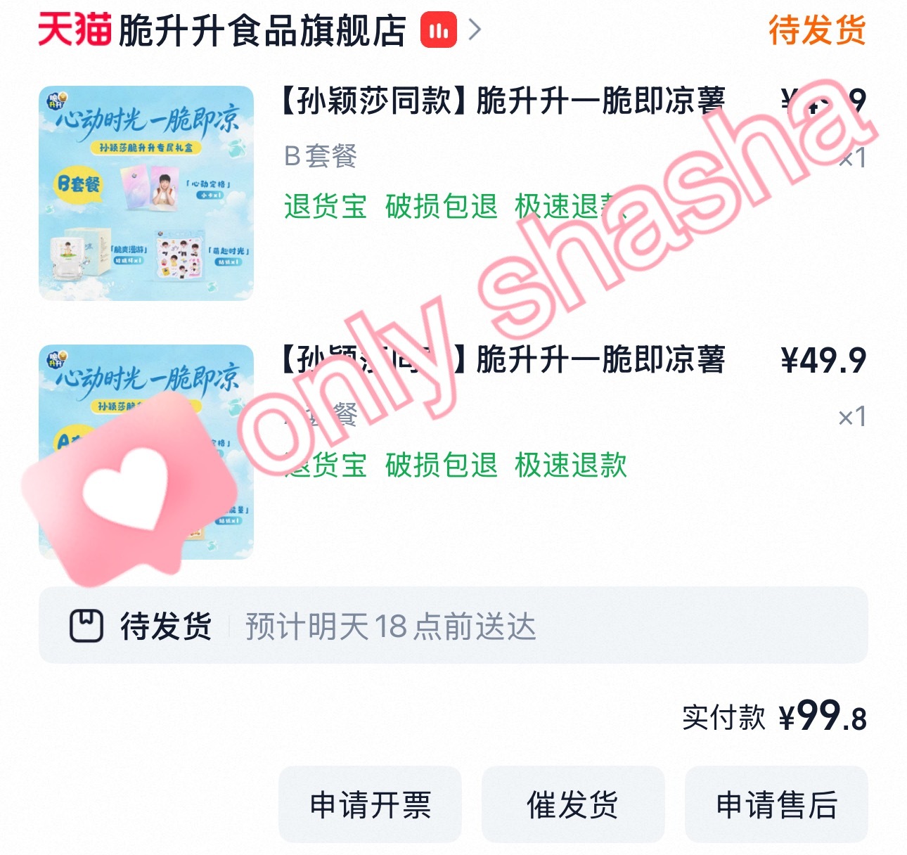 买一下买一下香飘飘+脆升升+汰渍