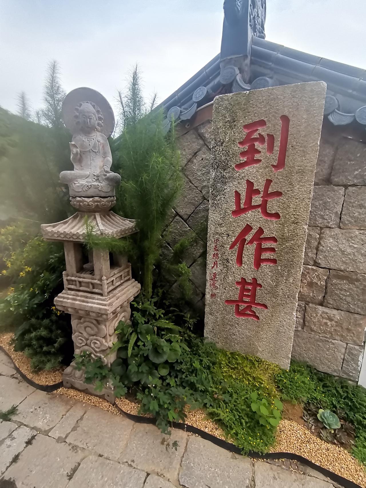 中国🇨🇳长乐棋山禅寺[合十][合十][合十]
中国长乐棋山禅寺，那可是个有故