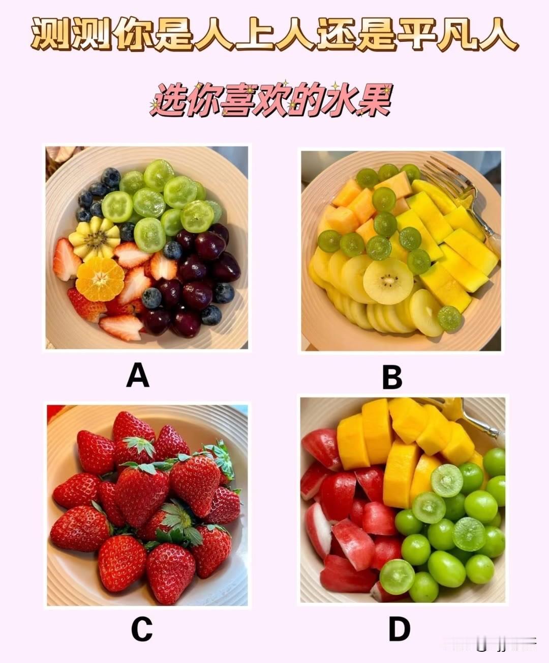 选你喜欢的水果