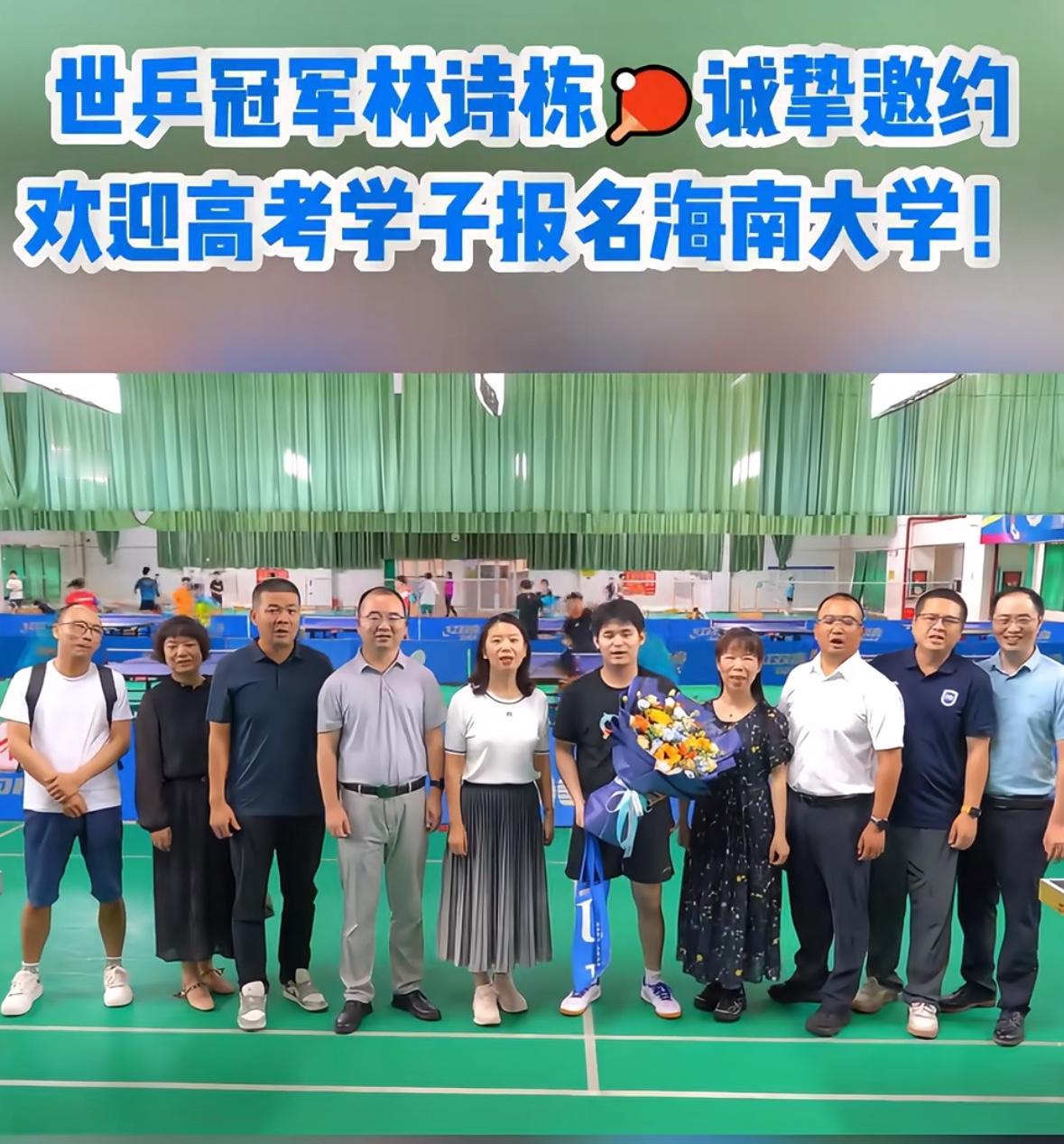 世界冠军林诗栋回到海南大学——欢迎高考学子报考海南大学！
伦敦世乒赛后，
世界冠