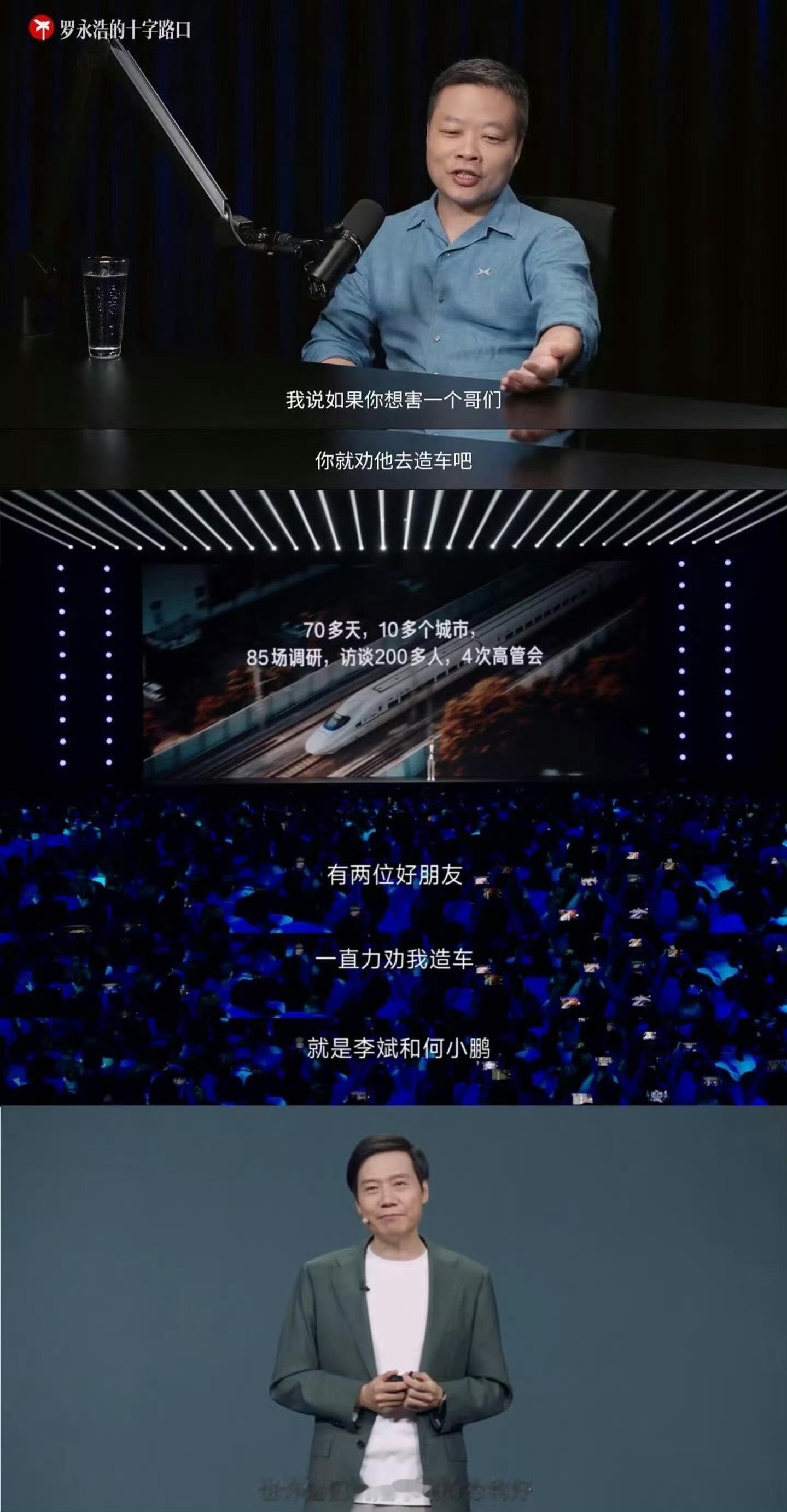雷总有两个好朋友，一个是李斌，另一个就是何小鹏[馋嘴] ​​​
