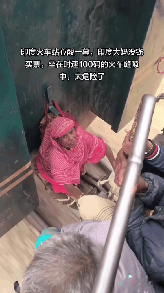 在印度乘坐火车不贵，每公里约0.6–0.8卢比。

这个印度妇女为了省钱，就偷偷