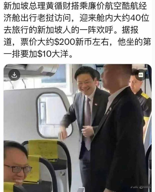新加坡总理黄循财，坐廉价航空出访老挝