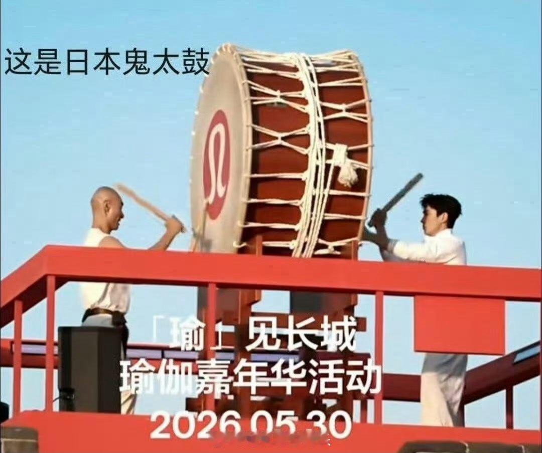 朱一龙疑似在长城敲日本太鼓 好好查查吧 
