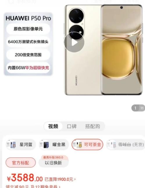 华为正在清理库存，据说明年会全面开启全新品。也就是说，骁龙的库存开始清理，以后全