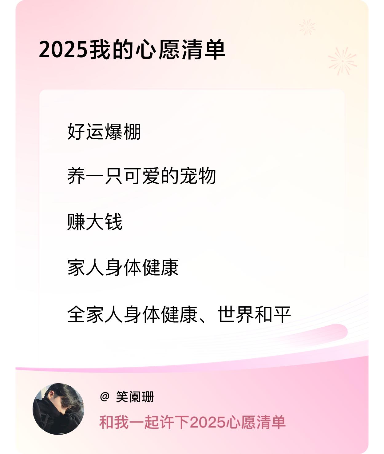 ，赚大钱，家人身体健康，全家人身体健康、世界和平 ，戳这里👉🏻快来跟我一起参