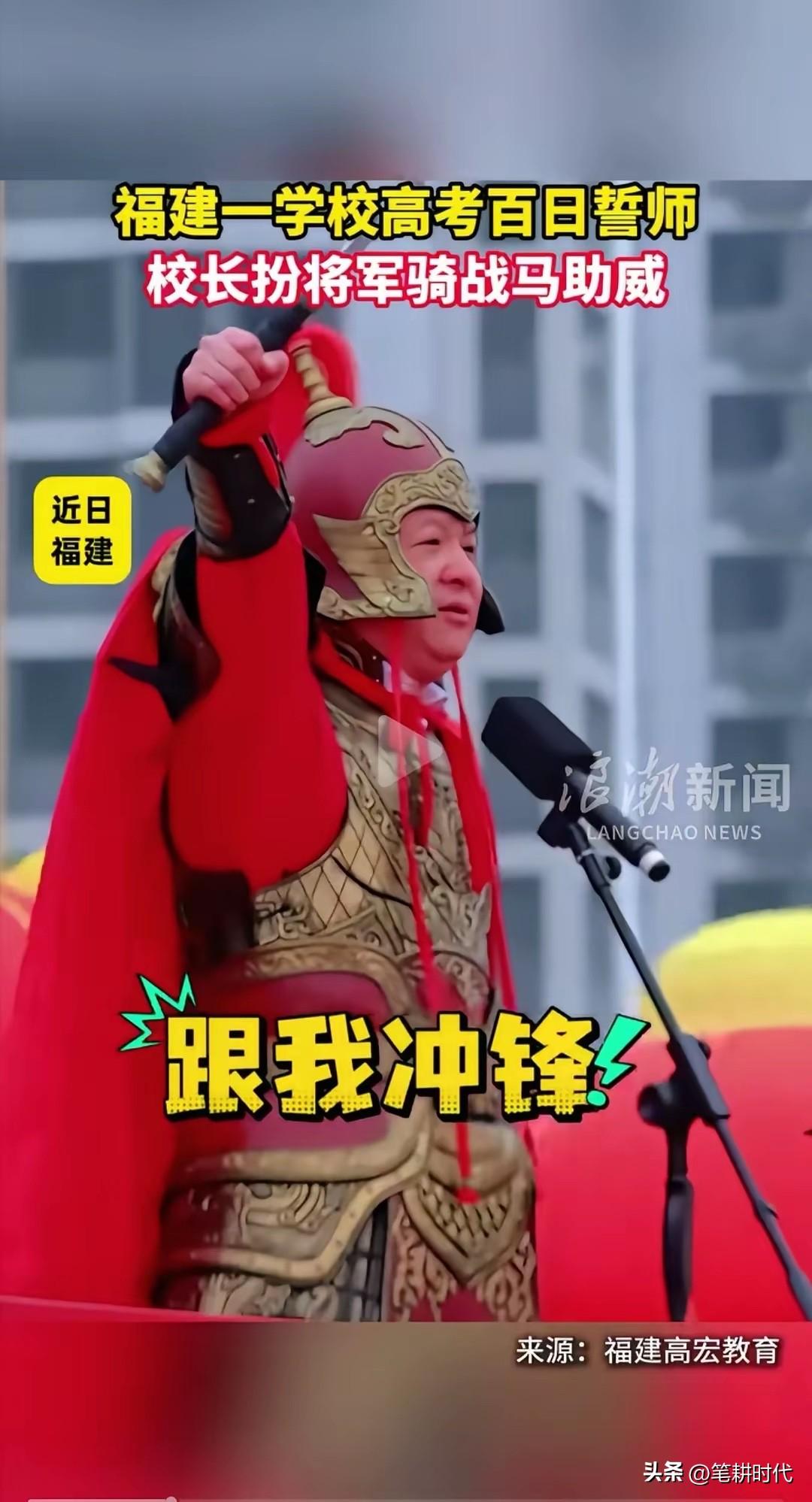 福建一中学百日誓师大会上校长骑高头大马！被指哗众取宠，不如让学生好好休息一下睡个