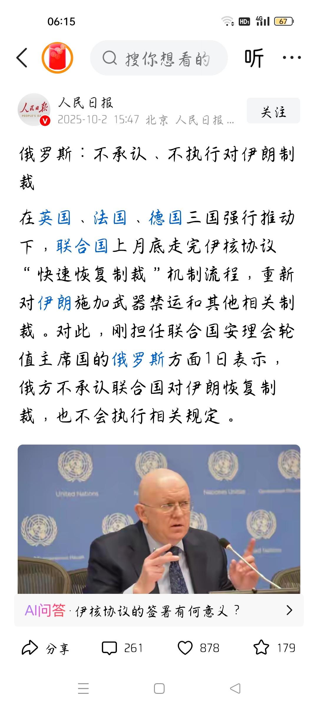 不承认、不执行对伊制裁，我想说
据人民日报报道，在英国、法国和德国的强行推动下，