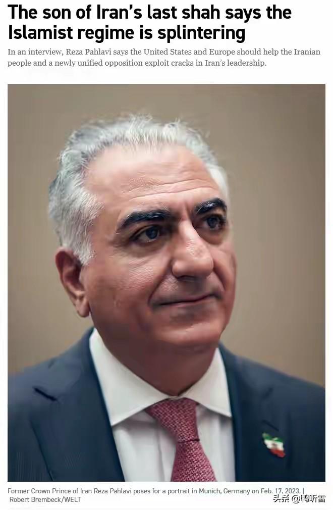 美国与伊朗打起来了，礼萨·巴列维也别高兴得太早:美国从来不承认巴列维流亡政权，而