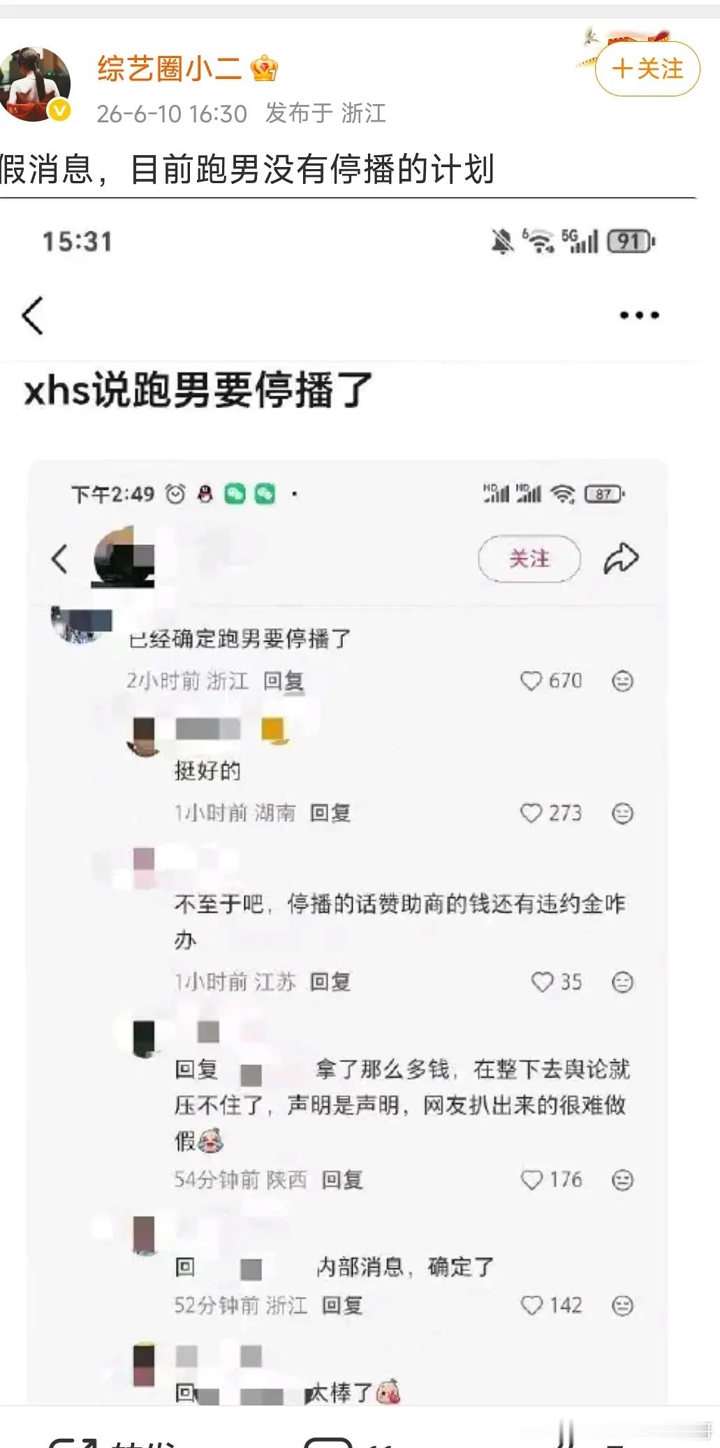 浙江台瓜主爆料：跑男本周不停播，但最后一轮的录制不确定能不能正常进行 