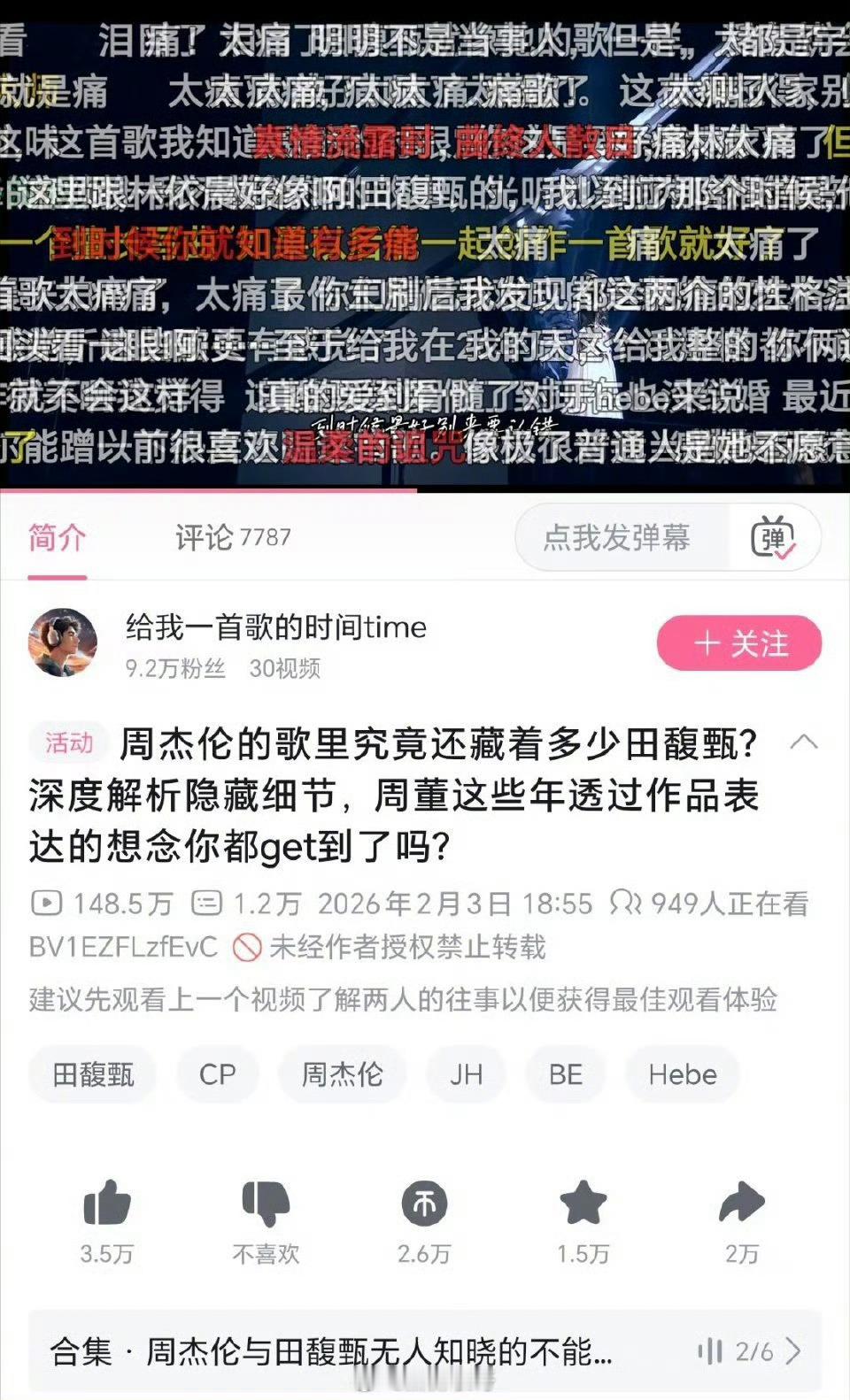 Hebe田馥甄出席活动的时候回应了和周杰伦的绯闻，说“我觉得现在网上有很多那种考