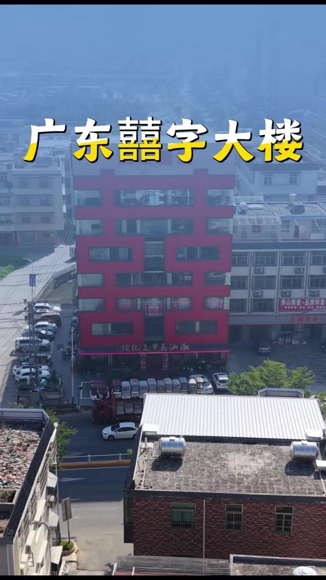 广东普宁的这家糖铺把喜字玩活了！整座建筑直接化身巨型双喜造型，传统婚嫁文化和现代