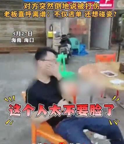 海南海口，两男子吃宵夜耍无赖，店主过去要294元饭钱，其中一名男子躺在地上倒打一