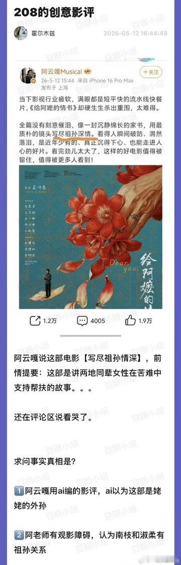 网友质疑阿云嘎观后感是ai写的阿云嘎给阿嬷的情书观后感疑似ai写的 网友质疑阿云