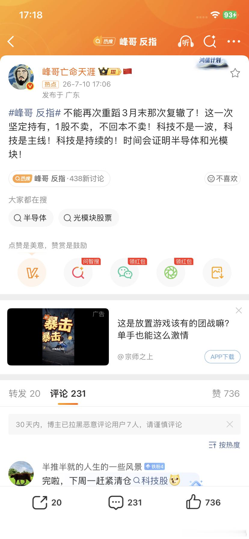 峰哥 反指昨天有大把投资者跟风进今日前半场火热继续跟风进全部都跟风进这算是个坏消