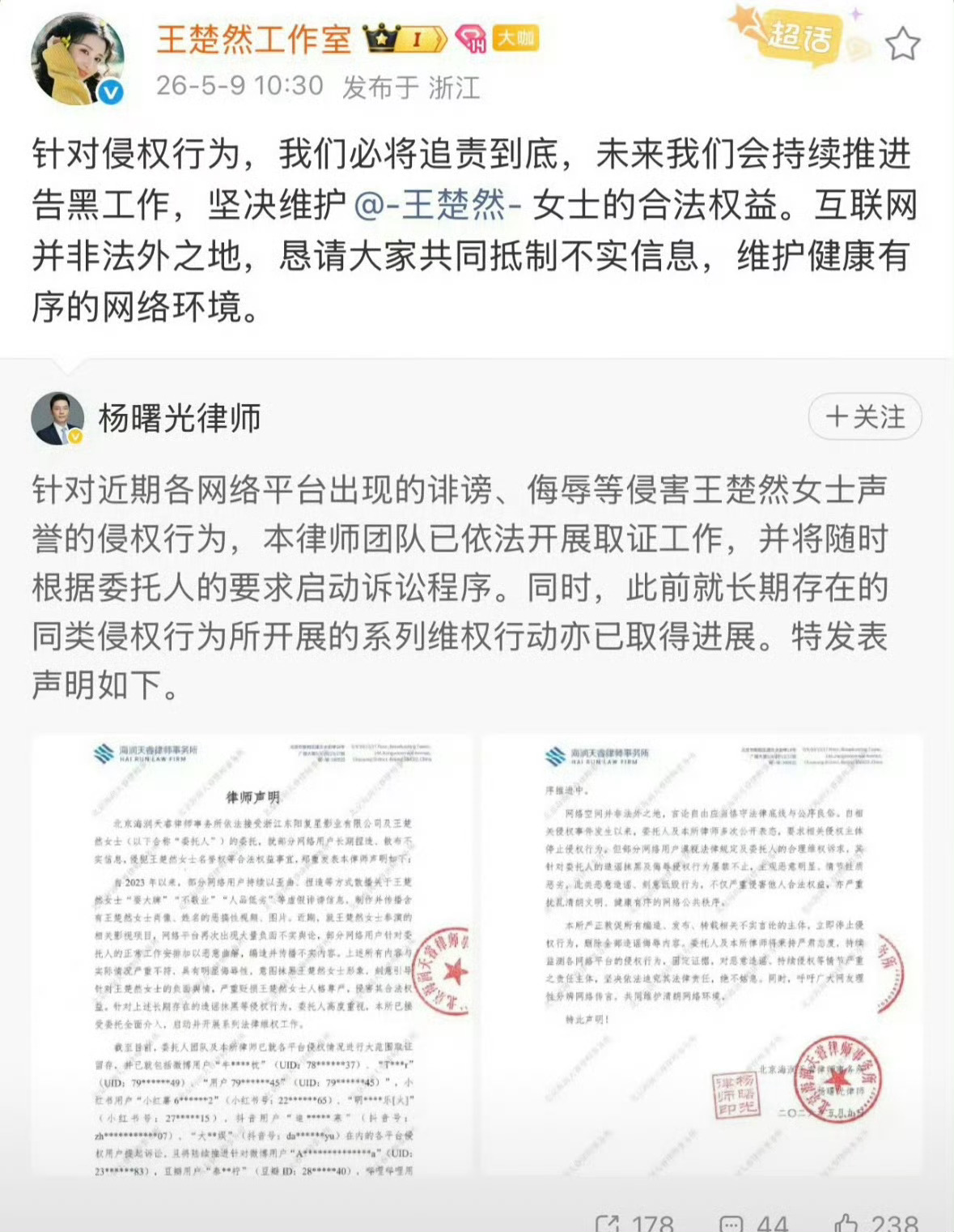 陈哲远家和王楚然家已经开始互相告黑中 