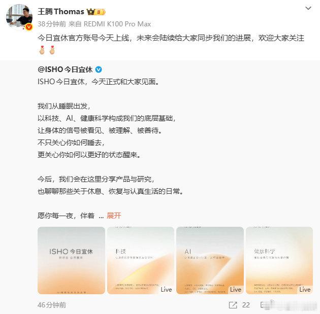【王腾新公司官方账号上线】9月9日，转发账号最新动态表示：“今日宜休官方账号今天