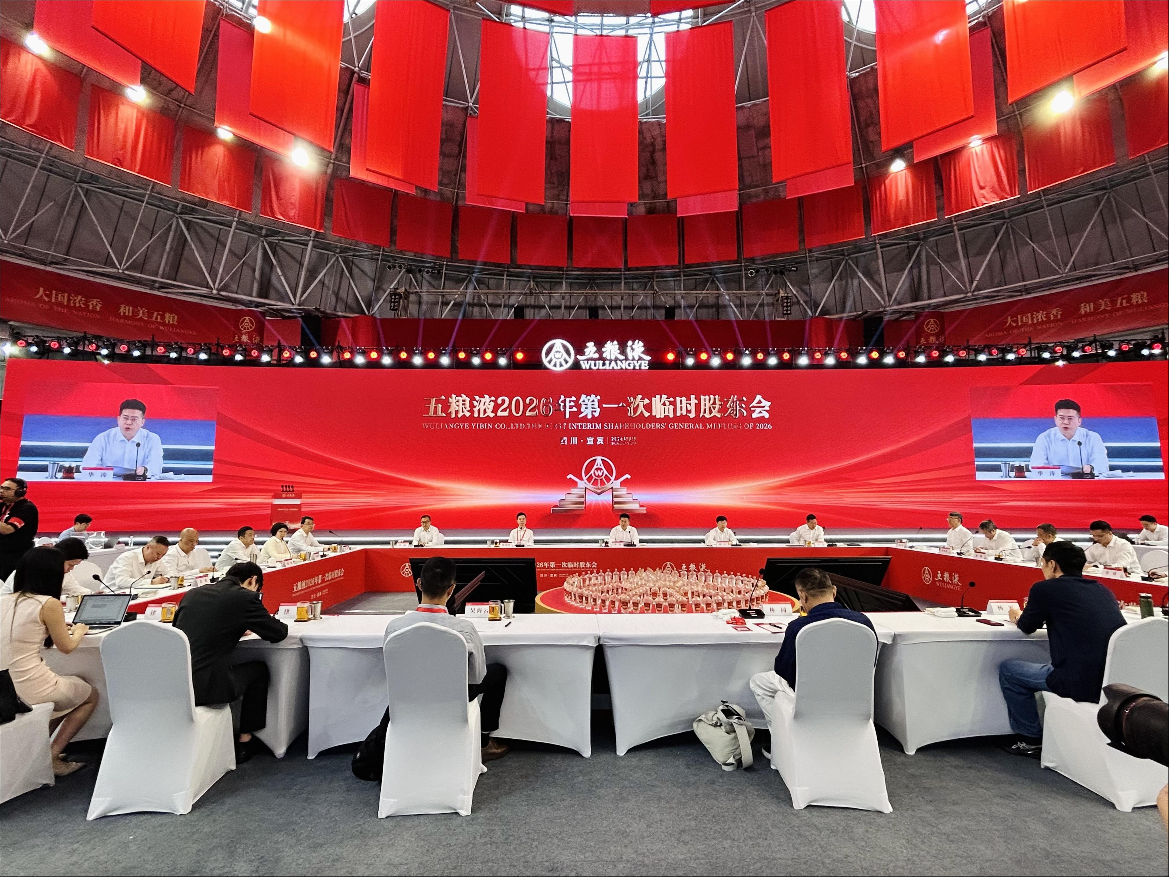 五粮液百亿分红落地，全力冲刺2026年业绩增长｜直击股东会