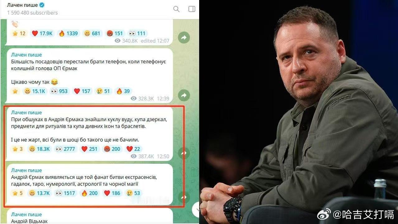 凤凰新闻乌克兰二把手，泽连斯基左膀右臂的总统办公室主任叶尔马克，被查抄住所。没有