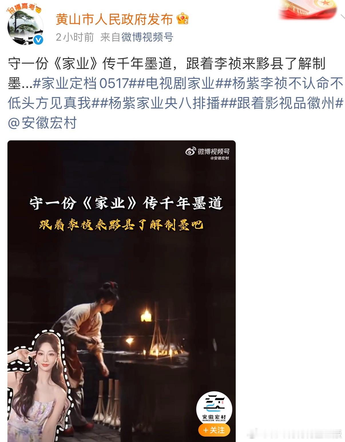 黄山市人民政府也来喊大家看《家业》啦，一部剧带火一座城，官方认证！！！👏👏?