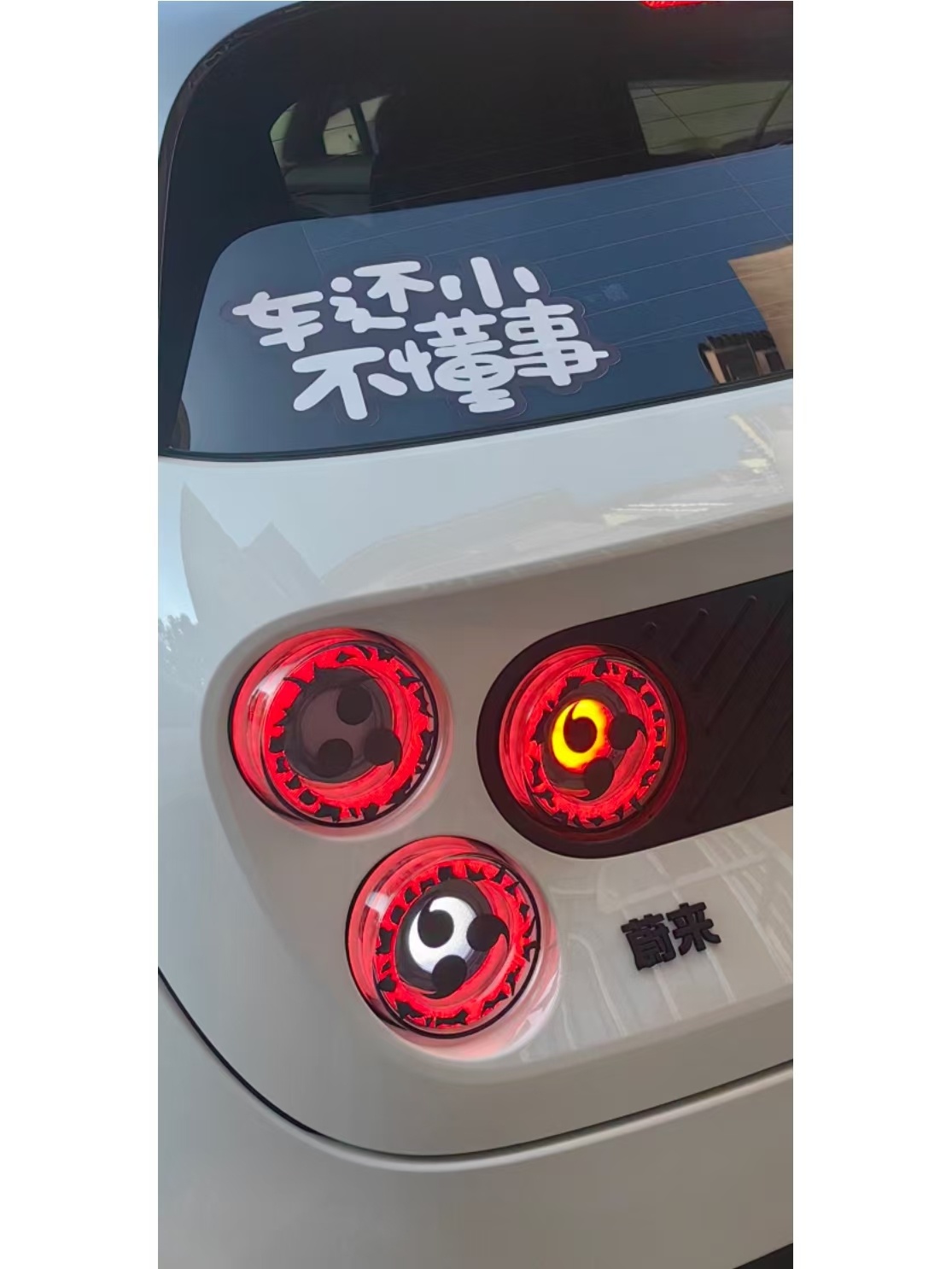 我去，蔚来萤火虫的三眼灯，做成写轮眼很无敌啊！！！阿玛特拉斯！全民拍车大v聊车 